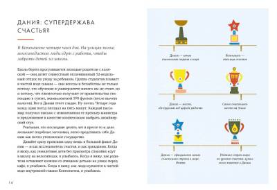 Lykke. В поисках секретов самых счастливых людей с доставкой по Минску от 70 рублей бесплатно!